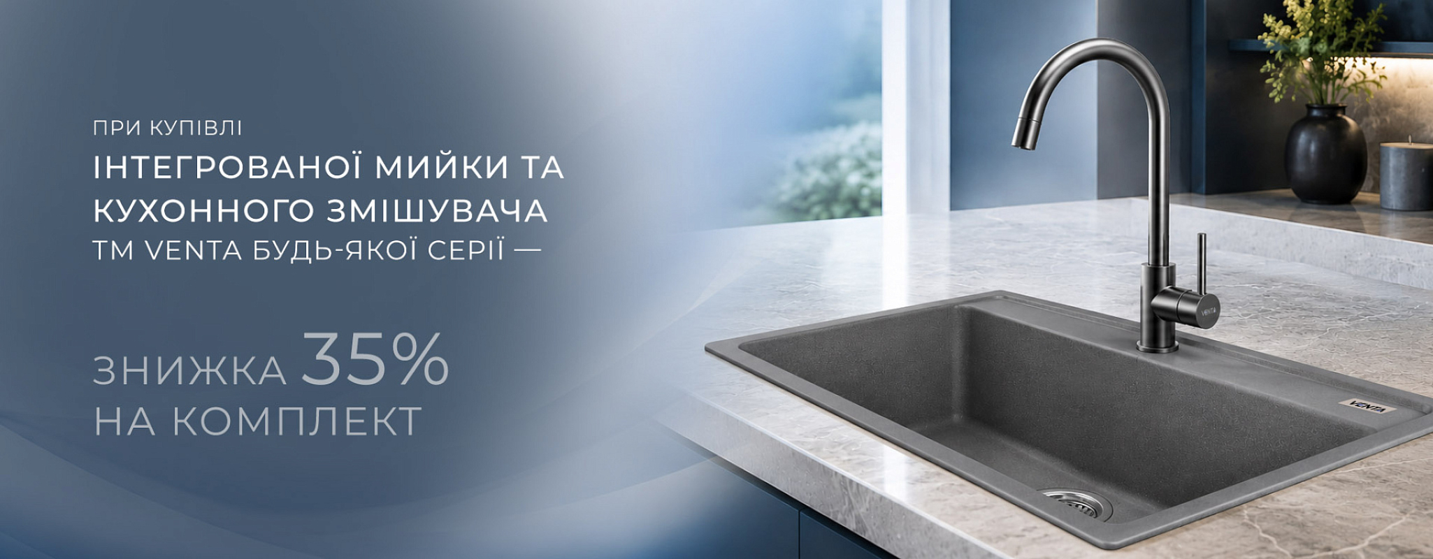 -35% на комплект